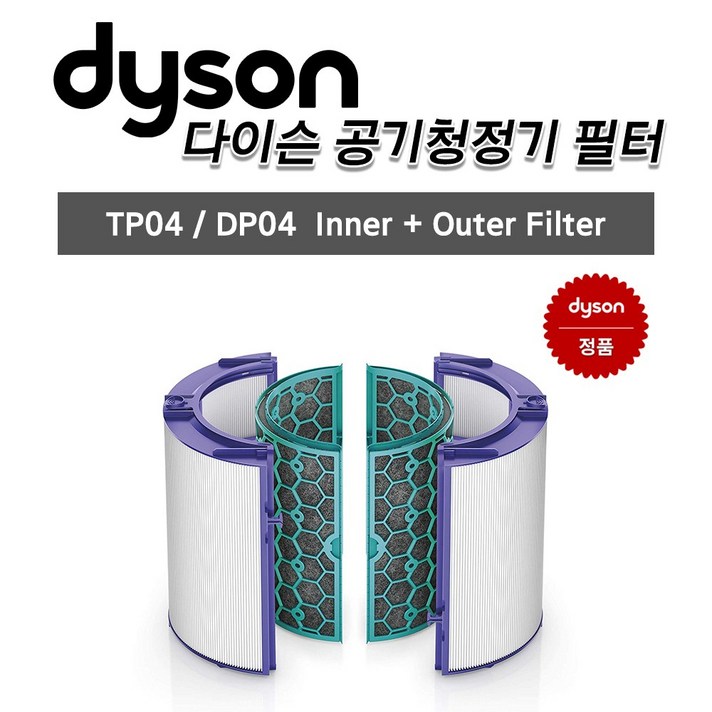 다이슨 정품 공기청정기 내부 외부 헤파필터 세트 TP04 DP04