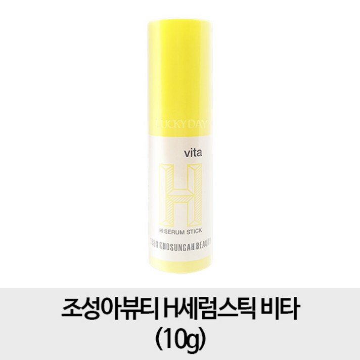 [세럼스틱 1개구성] 조성아뷰티 H세럼스틱 비타 10g, 1개