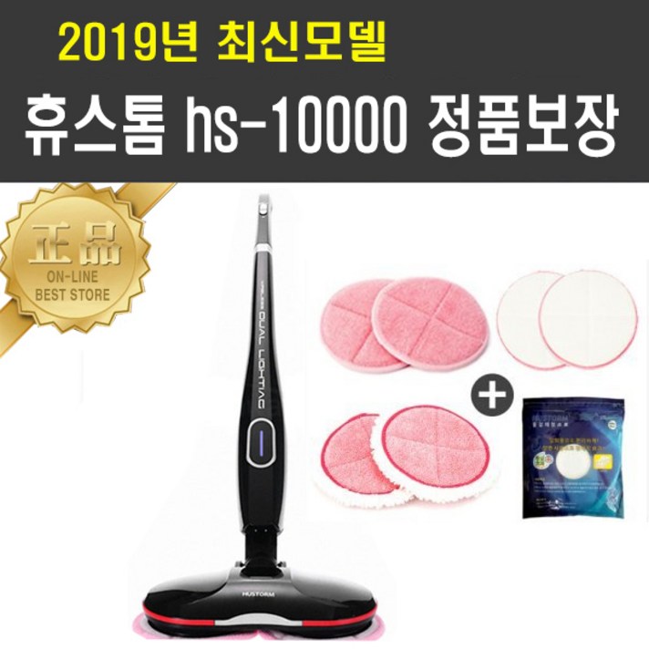 (정품보장) 휴스톰 무선물걸레청소기_hs-10000, 풀세트구성