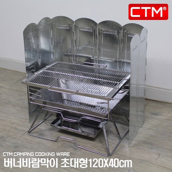 CTM 접이식 버너바람막이 알루미늄 윈드스크린 10단 12단 가스 렌지 코펠 가드 캠핑취사용품, CTM 접이식 버너바람막이 윈드스크린 초대형 8단 120cmX40cm 실버