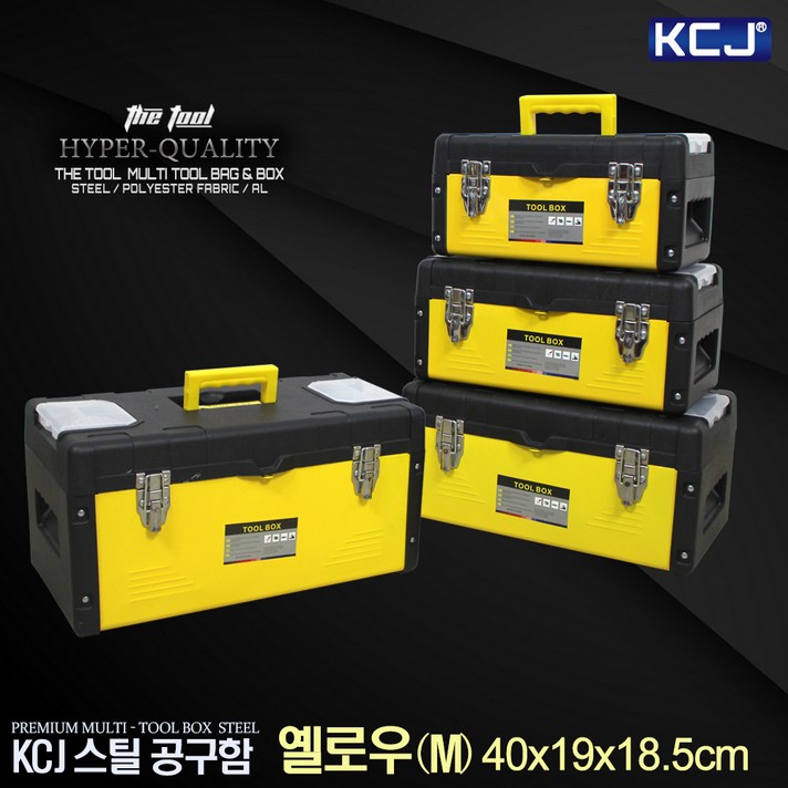 KCJ 스틸공구함 공구가방 툴 박스 공구 연장 공구함 정리함 공구통 알루미늄 가방 하드케이스 보관함