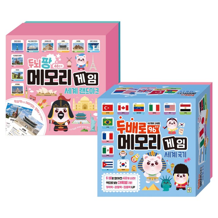 세계를 배우는 두뇌 메모리게임 학습카드 랜드마크  국기 2종 세트