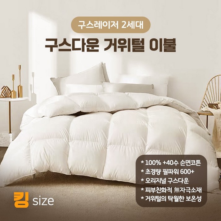 구스레이저 강추위용 겨울 거위털 구스 이불 사계절용 구스레이저 강추위용 겨울 거위털 구스 이불 사계절용