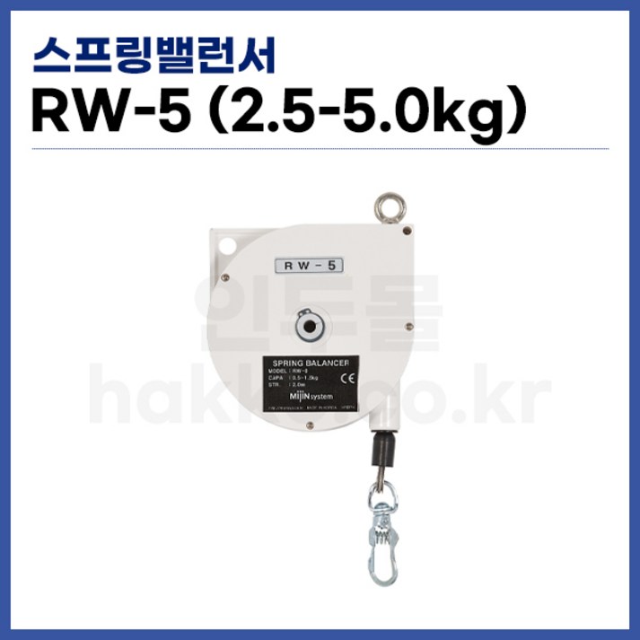 [TIGON] 스프링바란스 스프링밸런서 RW-5 (2.5-5kg) (정품)