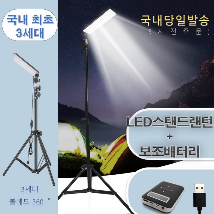 캠핑조명스탠드 캠핑용 LED 스탠드랜턴세트(구성2 보조배터리포함) 야외 낚시 집어식 삼각대 랜턴거치대 랜턴 스탠드조명등 1680루멘[당일발송]