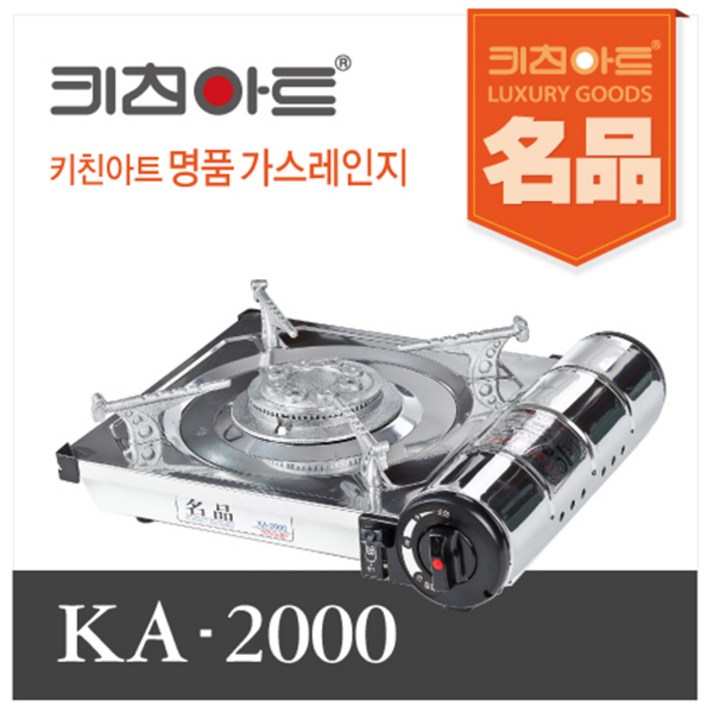 키친아트 ka -2000 휴대용가스렌지2000, 단일상품 20231007