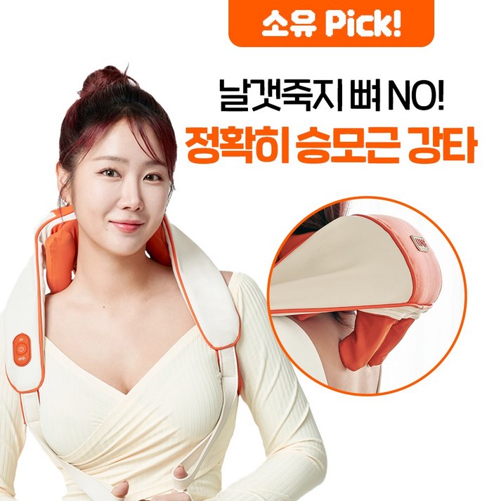 이유즈 무선 목 어깨 승모근 마사지기 안마기 V2 이유즈 무선 목 어깨 승모근 마사지기 안마기 V2
