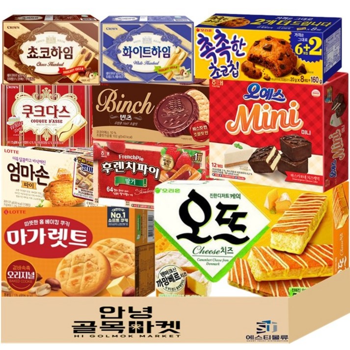 안녕골목마켓사무실 인기 과자 세트 10종 탕비실 간식  오예스미니초코하임화이트하임쿠크다스촉촉한초코칩빈츠엄마손파이마가렛트오뜨치즈후렌치파이