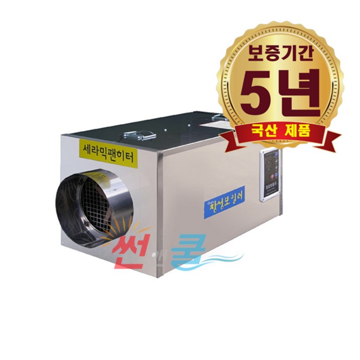 농업용 전기온풍기 CSO300플러그타입 비닐 하우스 산업용 전기열풍기 창성보일러3kw