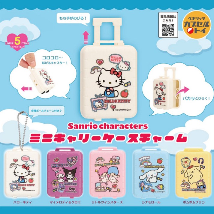 산리오캐릭터즈 미니 캐리어케이스 챰 키링 키홀더 5종 캡슐토이 가챠
