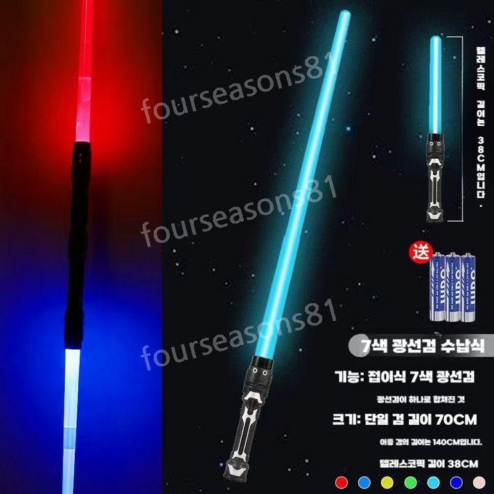 스타워스 광선검 새해선물 다채로운 4색 텔레스코픽 스틱 콘서트 라이트 소품 어린이날 장난감