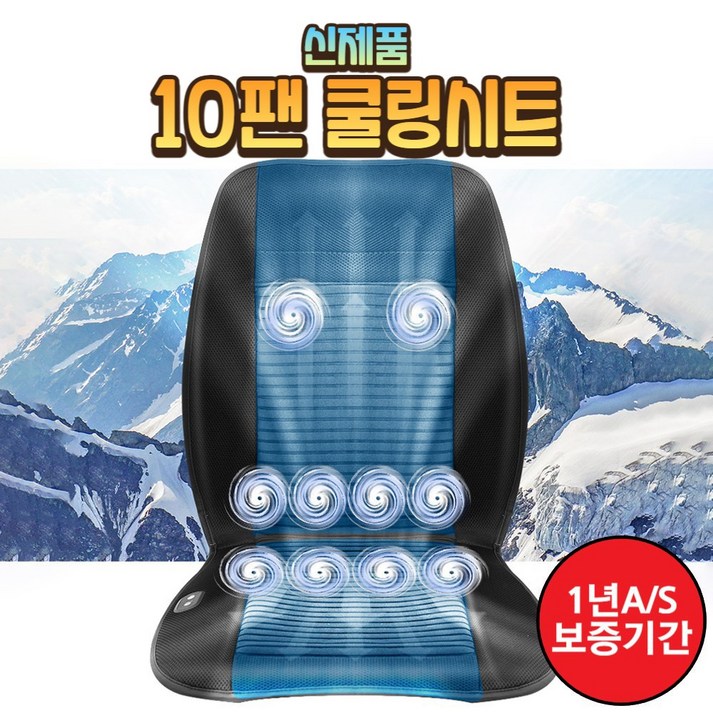 더쎈 DEOSSEN 10팬 쿨링시트 차량 가정 사무실 송풍시트 통풍시트 쿨시트 커버 바람방석 매트 더쎈 DEOSSEN 10팬 쿨링시트 차량 가정 사무실 송풍시트 통풍시트 쿨시트 커버 바람방석 매트