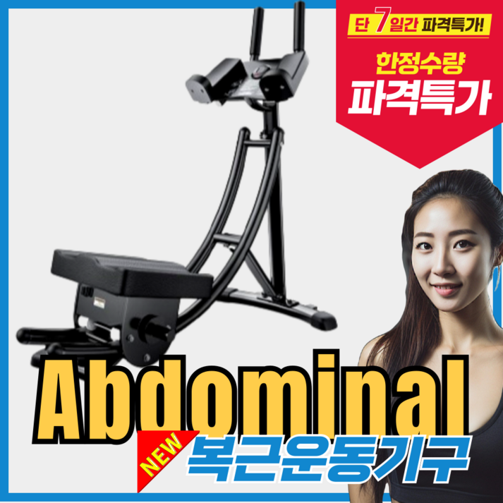 업도미널 복근 운동 기구 홈트 뱃살 다이어트 실내 허리 코어 가정용 전신 빼는 헬스장 상체