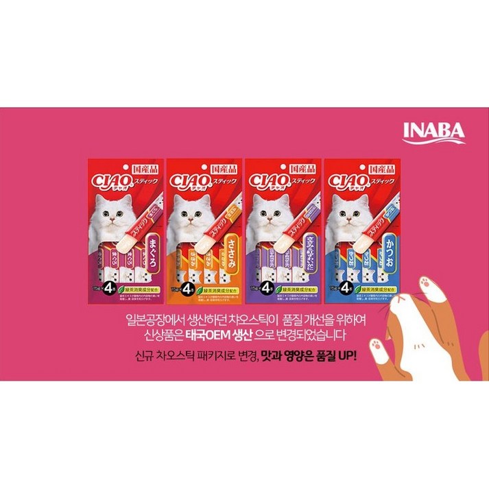 이나바 고양이 챠오츄르 스틱, 참치, 48개입 20230414