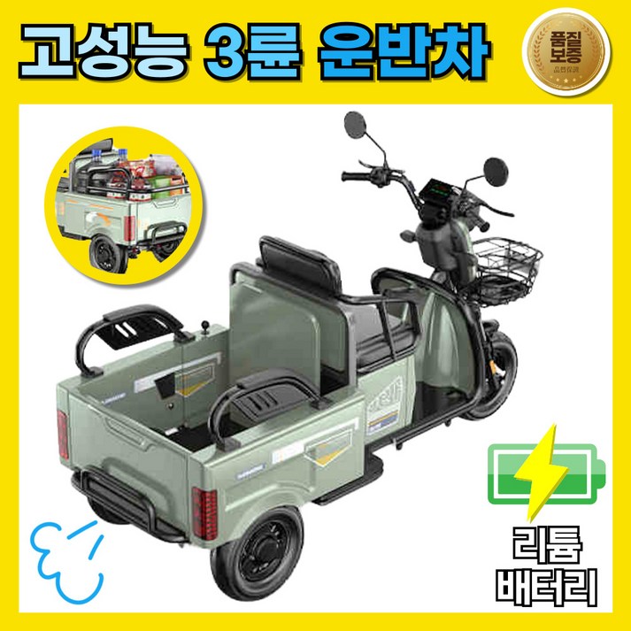 터프카고 삼륜 농업용 운반차 전동 대차 3륜 손수레 세발 리어카 전기 끌차 짐 운반 카트