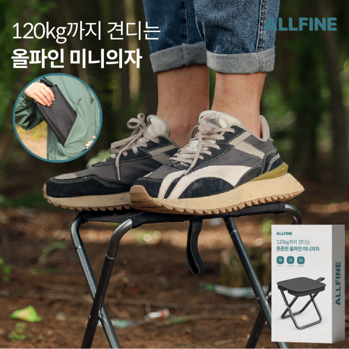 올파인 120kg까지 OK 휴대용 접이식 미니 의자, 1개, 매트블랙