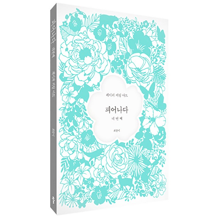 클 피어나다 네번째  페이퍼 커팅 아트