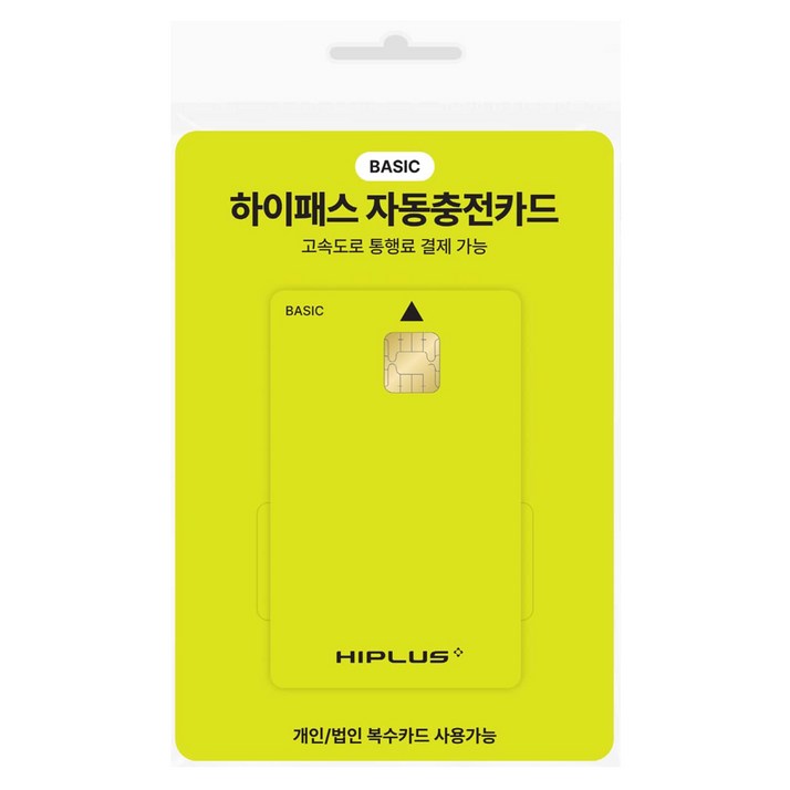 하이플러스 자동충전 하이패스카드 베이직