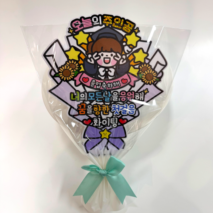 아티엔토퍼 꿈을 향한 첫걸음 졸업 꽃다발 토퍼