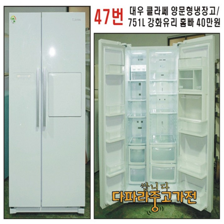 대우 클라쎄 양문형 냉장고  751L  강화유리 홈빠 40만원