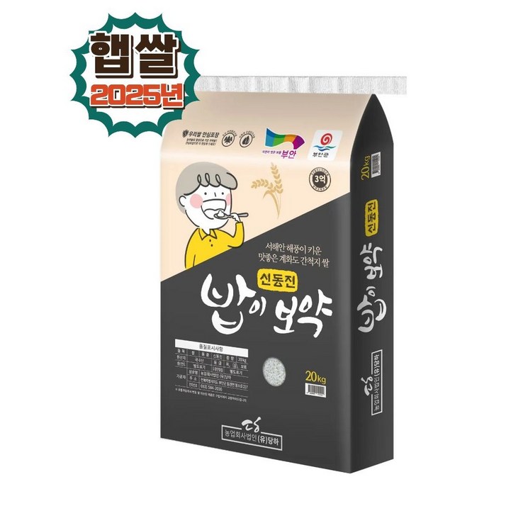 [당하] 2025년산 햅쌀 부안계화간척지쌀 당일도정 단일품종 신동진쌀 20kg