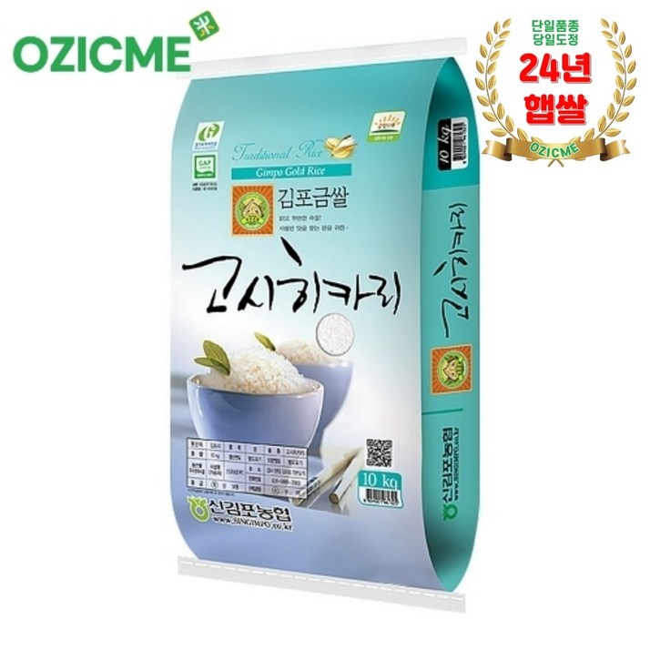 김포금쌀 특등급 고시히카리 10kg / 2024년 햅쌀 신김포농협