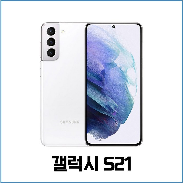 삼성전자 갤럭시 S21 256GB SMG991N 자급제 공기계 새상품