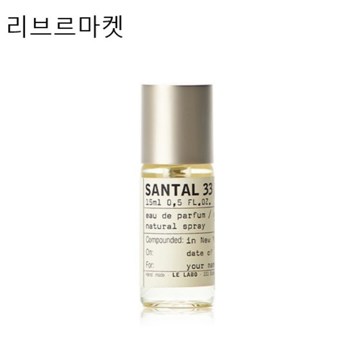 (국내배송)르라보 상탈 33 EDP 오드 퍼퓸 15ml 백화점정품