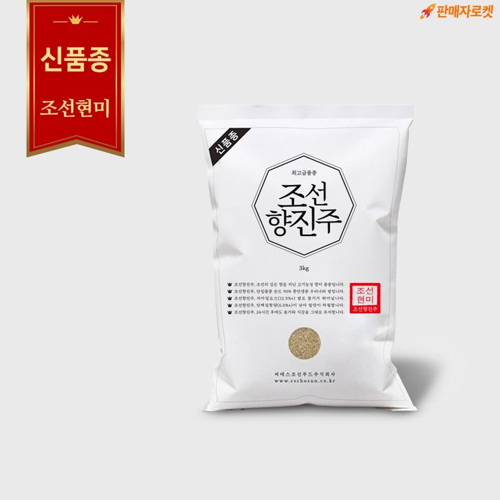 신품종조선향미 조선향진주 현미 최고급품종 3kg