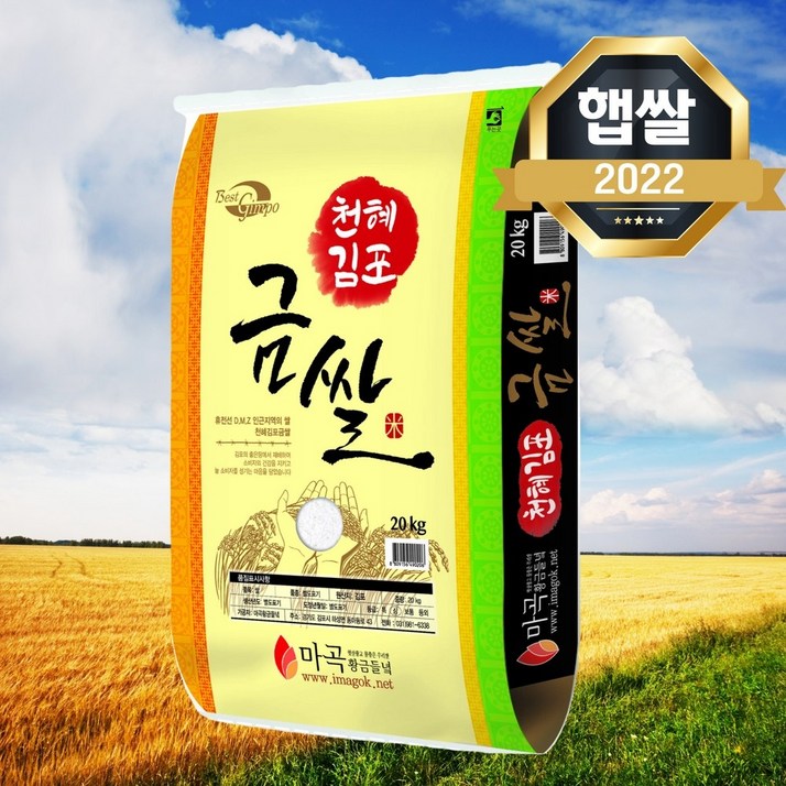 [22년 햅쌀] 김포금쌀 20kg 단일품종 상등급 경기미 3대 브랜드 쌀 김포금쌀 20230426