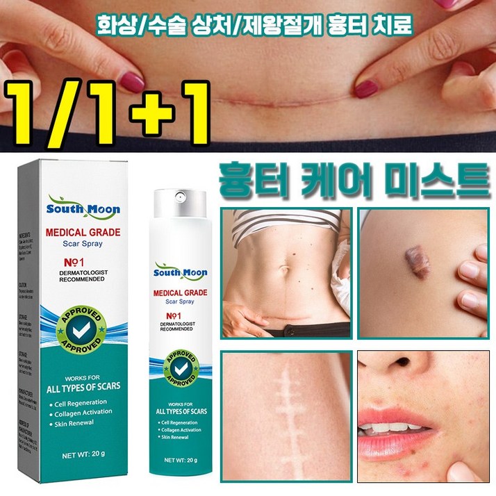 피부과 전용 흉터 케어 미스트 수술흉터 화상물집 쌍꺼풀흉터 제왕절개흉터 흉터제거연고 재생크림 과민성 흉터흉터 증식 여드름흉터