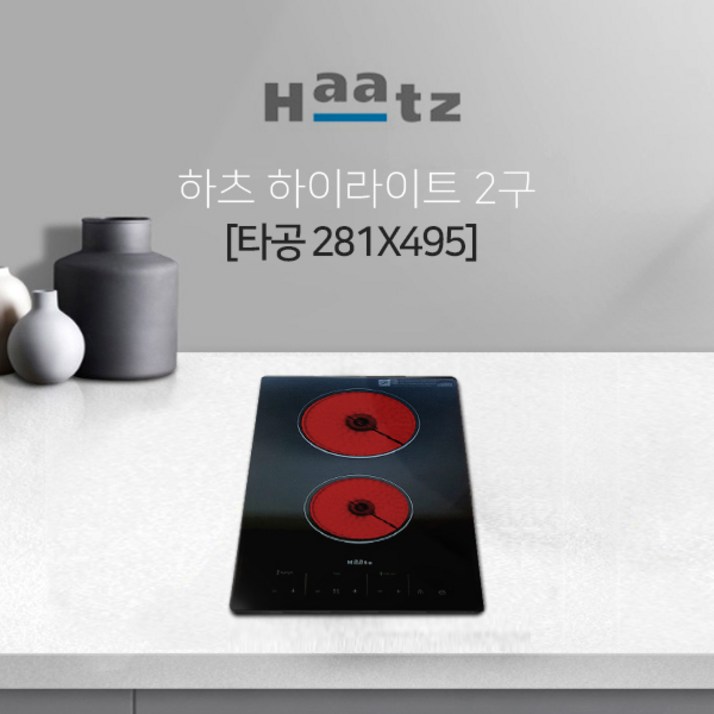당일출고 하츠 2구 하이라이트 빌트인 전기레인지 타공 281X495 당일출고 하츠 2구 하이라이트 빌트인 전기레인지 타공 281X495