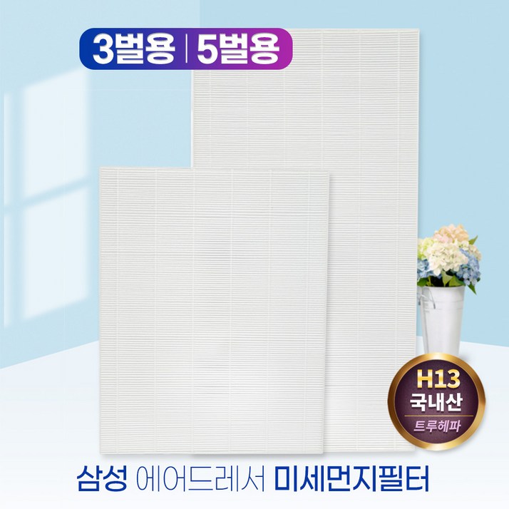 삼성 에어드레서 필터 일반형3벌용 대용량5벌용, 단품, 단일색상 삼성 에어드레서 필터 일반형3벌용 대용량5벌용, 단품, 단일색상