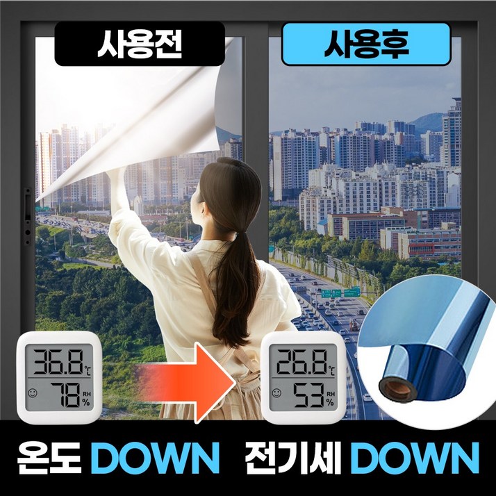 햇빛차단연구소 창문 자외선차단 필름 단열필름 베란다 유리창 아파트 사생활보호