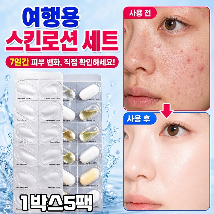 하루 한 백 여행용 트래블 스킨케어 키트 샘플 기초 스킨 로션 세트 스킨케어 여행키트 여행용품 여행 필수품 화장품세트