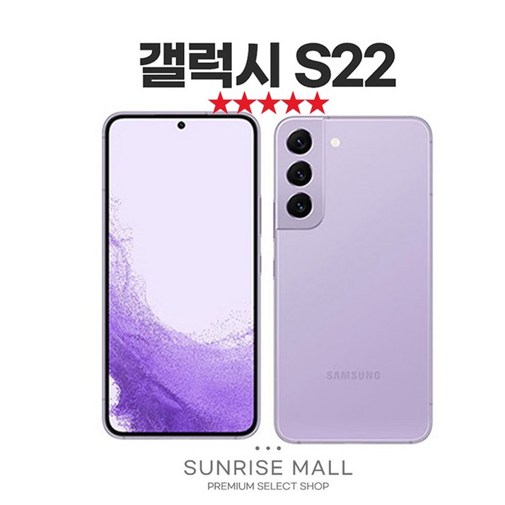 [SUNRISE MALL] 당일출고 삼성 갤럭시 S22 256G 중고폰 리퍼폰 공기계 자급제 알뜰폰, 256GB, 팬텀 블랙
