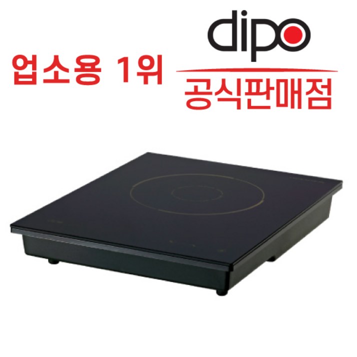 업소용 인덕션 디포인덕션 BKP20 보급형 샤브렌지 1구 사은품 증정