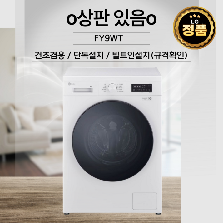 LG전자 트롬 건조겸용 드럼세탁기 FR9WK 9kg 방문설치