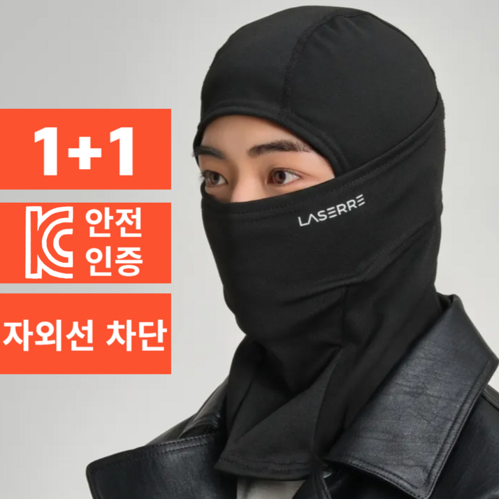 라세르 겨울 방한 기모 바라클라바