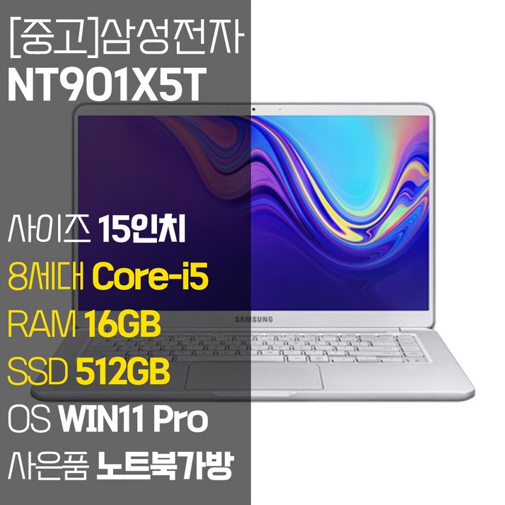 삼성전자 노트북9 NT901X5T 인텔 8세대 i5 RAM 16GB NVMe SSD장착 15인치 중고 노트북, NT901X5T, WIN11 Pro, 16GB, 512GB, 라이트 티탄