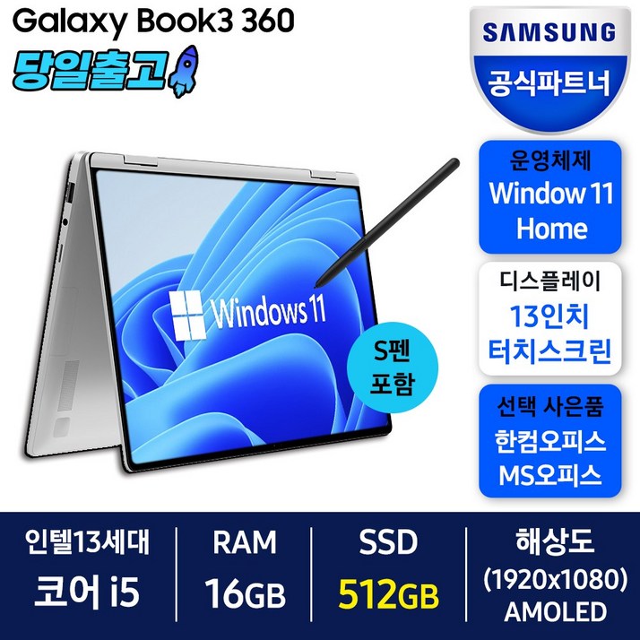 삼성전자 갤럭시북3 360 NT730QFTA51A 13세대 그라파이트 실버 색상선택, 실버, NT730QFTA51A, 코어i5, 512GB, 16GB, WIN11 Home