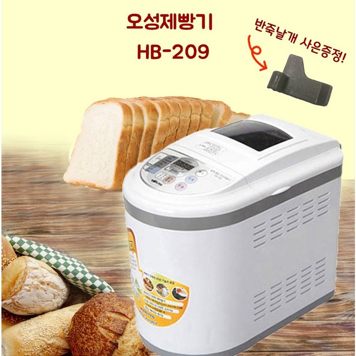 오성 제빵기 HB-209