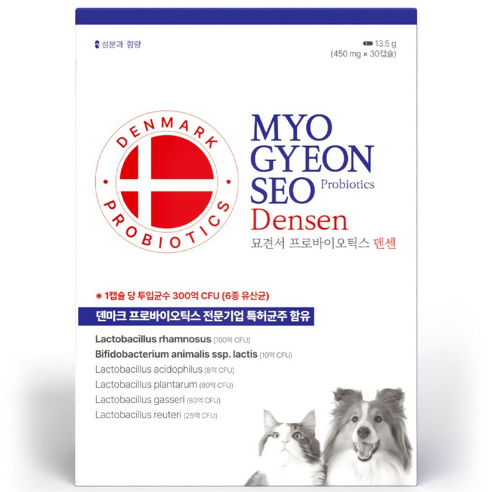 묘견서 강아지 고양이 덴마크 유산균 프로바이오틱스 덴센