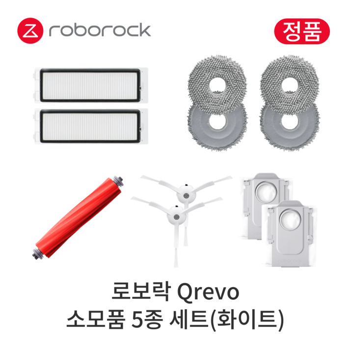 [정품] 로보락 Q Revo 소모품 5종 세트 (화이트)