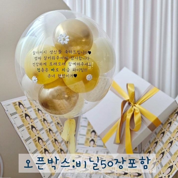 풍선+박스 용돈 박스 벌룬인어박스 풍선박스 레터링 헬륨 생신 환갑 칠순 풍선