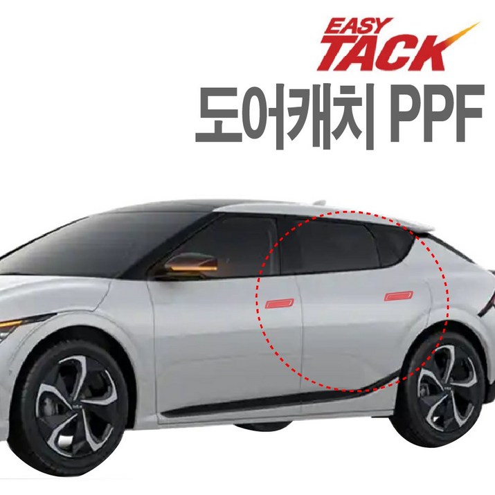 기아 EV6 PPF 도어캐치 도어컵 PPF 넥스가드 생활보호필름