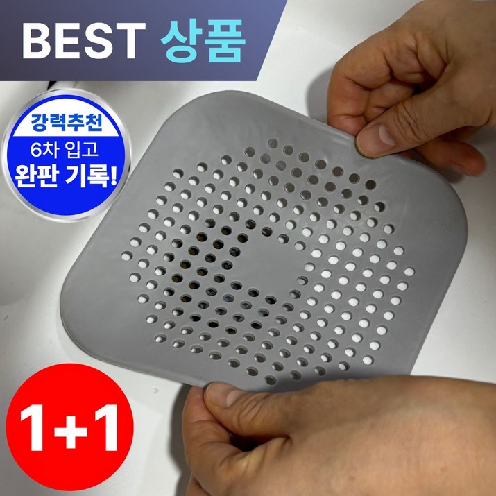 수앤홈 국내생산 싱크대 욕실 배수구망 1+1, 1그레이 1화이트, 2개
