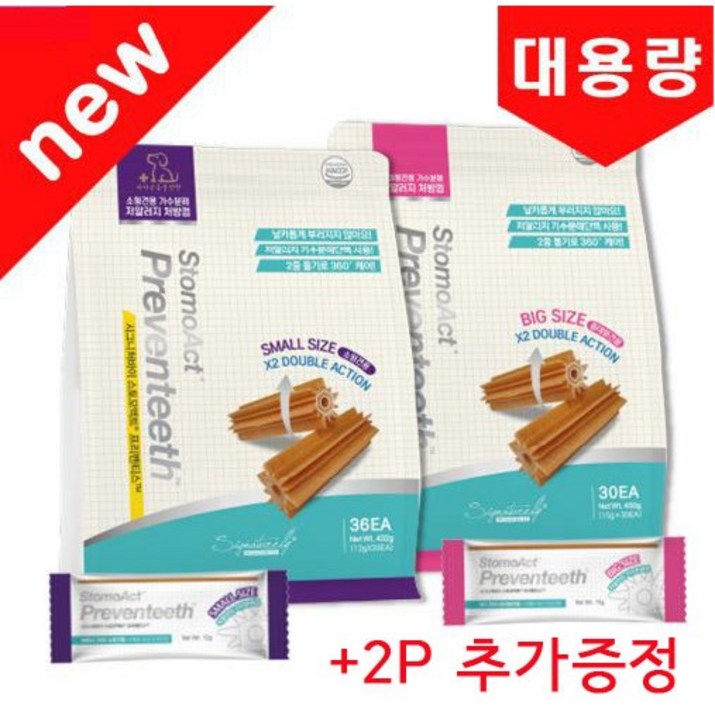 시그니처바이 대용량 껌 스토모액트 프리벤티스 가수분해 저알러지 껌 대용량 2p 추가증정 시그니처바이 대용량 껌 스토모액트 프리벤티스 가수분해 저알러지 껌 대용량 2p 추가증정