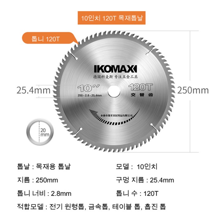 코맥스 목공용 스킬날 원형톱날 팁쏘 4 5 7 9 10 12 14 인치 10인치금속용, 1개