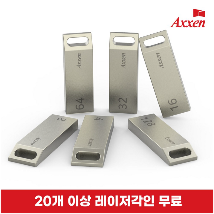 액센 USB메모리 2.0 모음전 레이저 각인 무료, 128GB